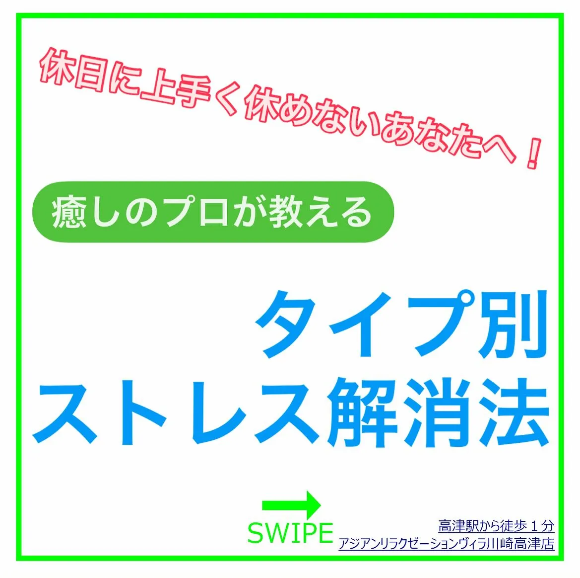 癒しのプロが教える職業別ストレス解消法！