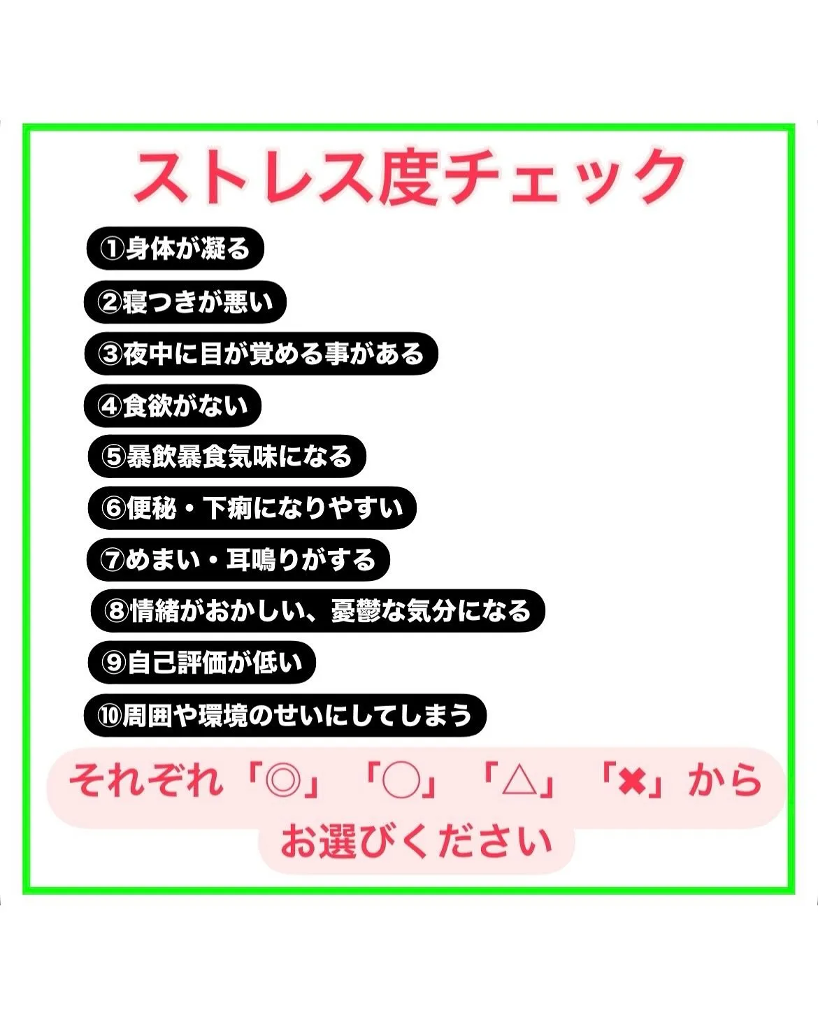ストレスを可視化する10のチェックポイント