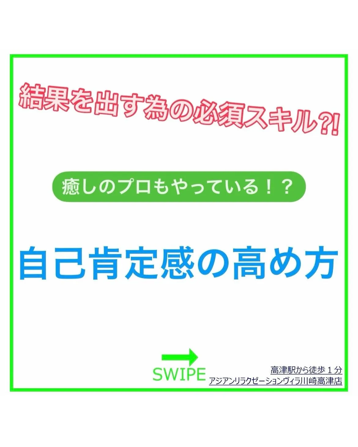 結果を出す為の必須スキル?!自己肯定感を高める習慣