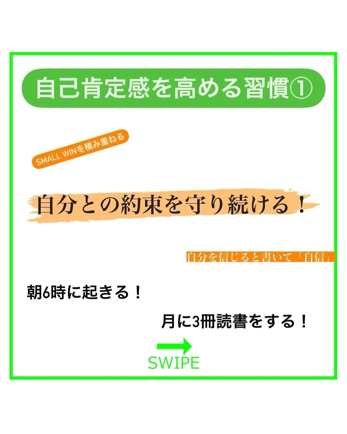 結果を出す為の必須スキル?!自己肯定感を高める習慣