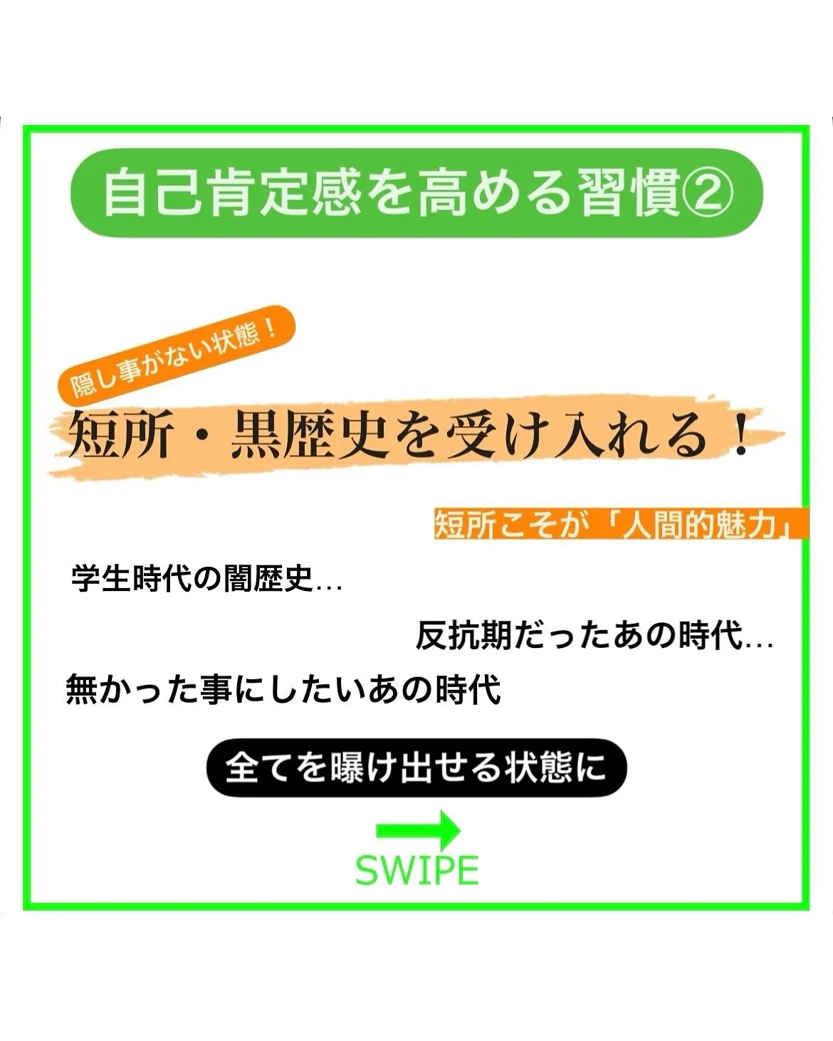 結果を出す為の必須スキル?!自己肯定感を高める習慣