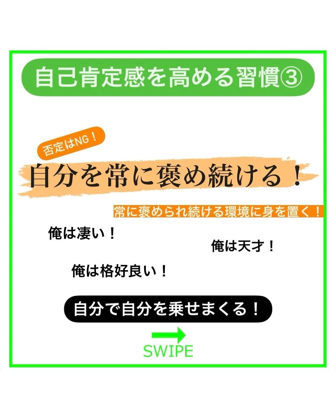 結果を出す為の必須スキル?!自己肯定感を高める習慣