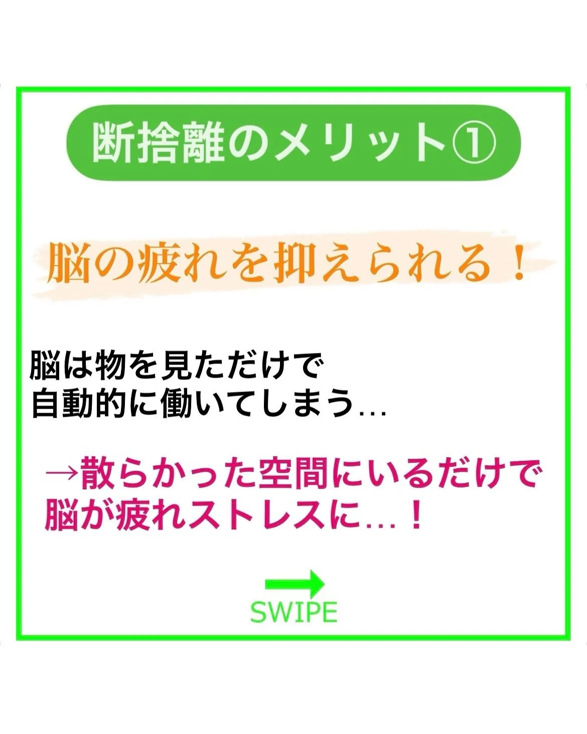 見えない脳のストレスを抑える断捨離のススメ