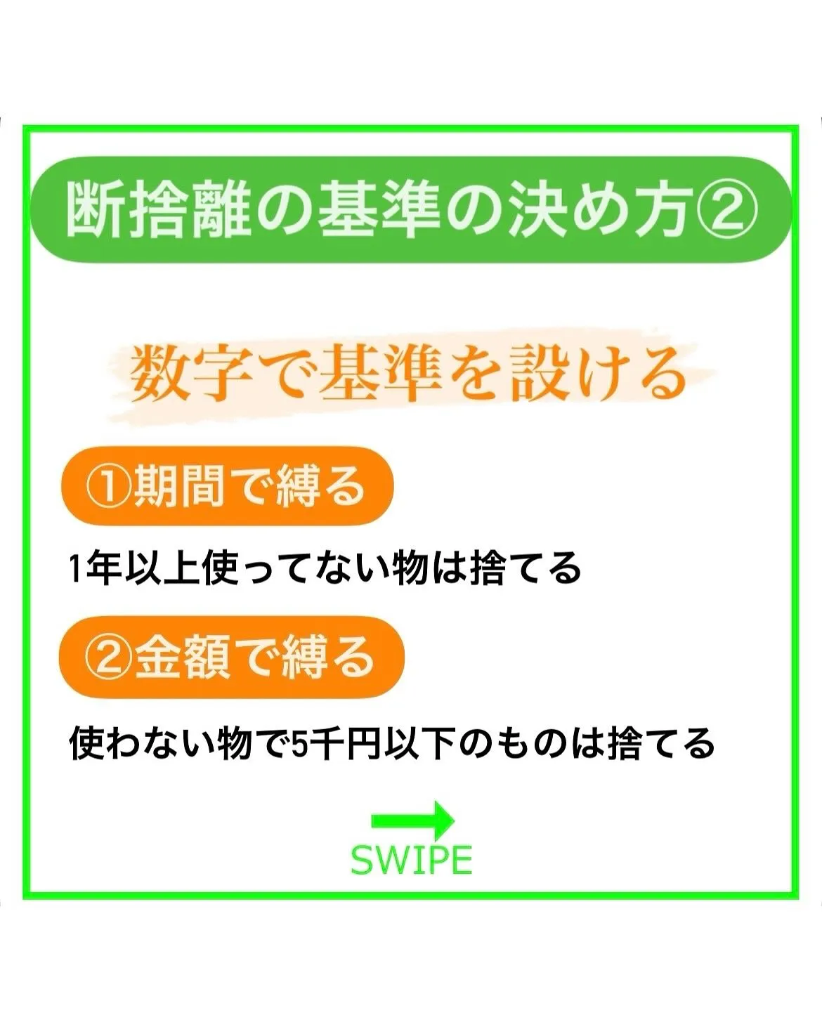 【初心者必見】最低限のルールで始める断捨離のやり方