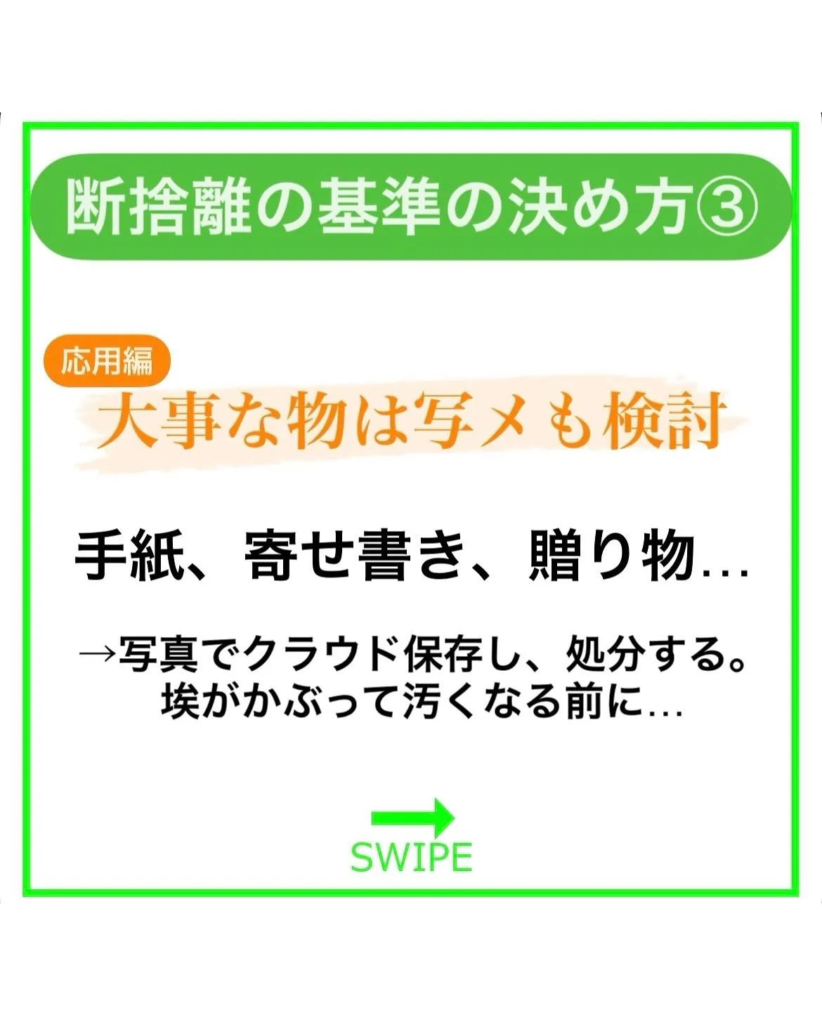 【初心者必見】最低限のルールで始める断捨離のやり方
