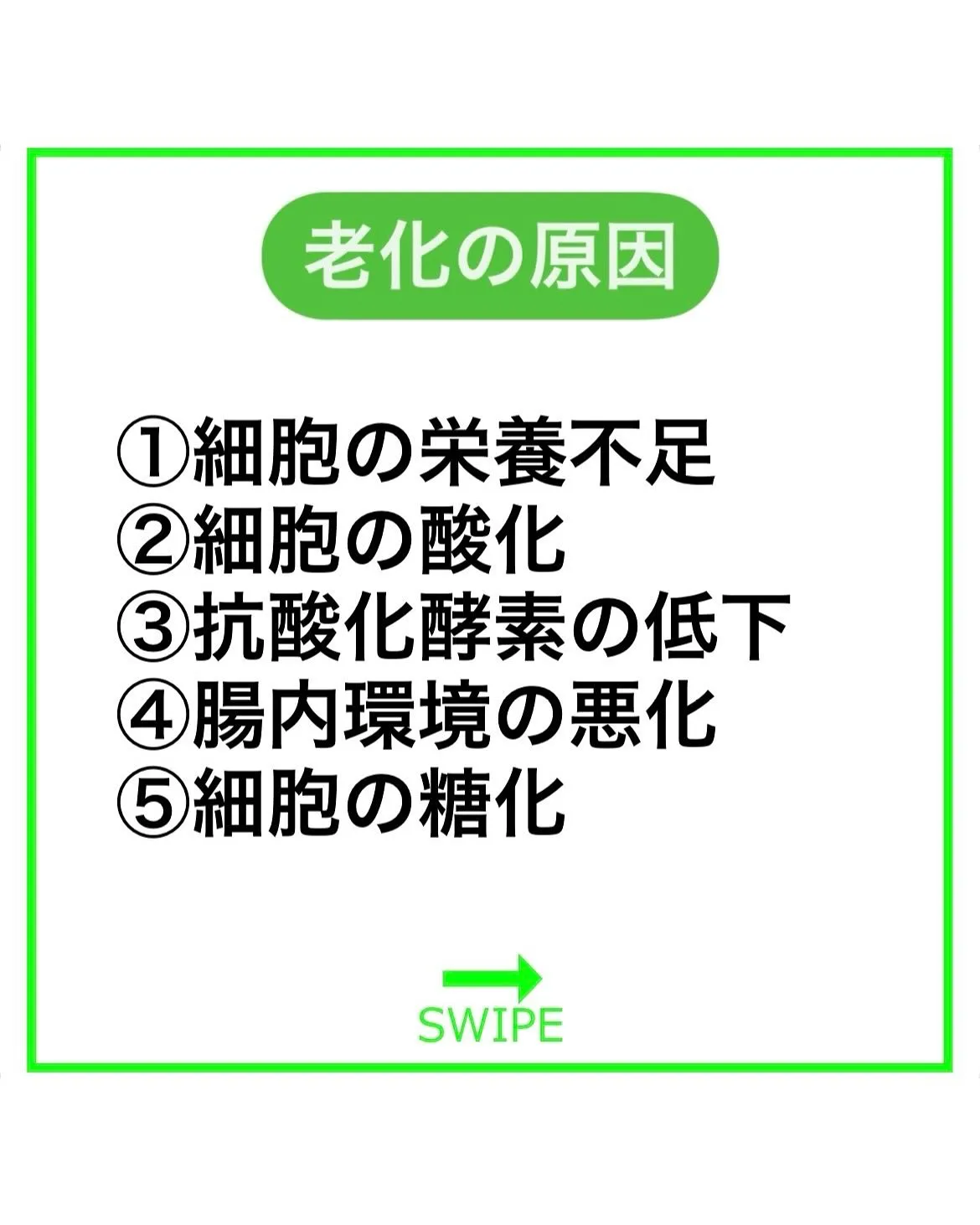 若くい続ける為に‼︎老化の原因と5つのアンチエイジング