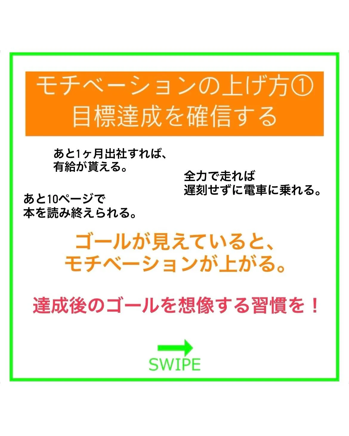 意外と知らない自分のモチベーションを上げる方法