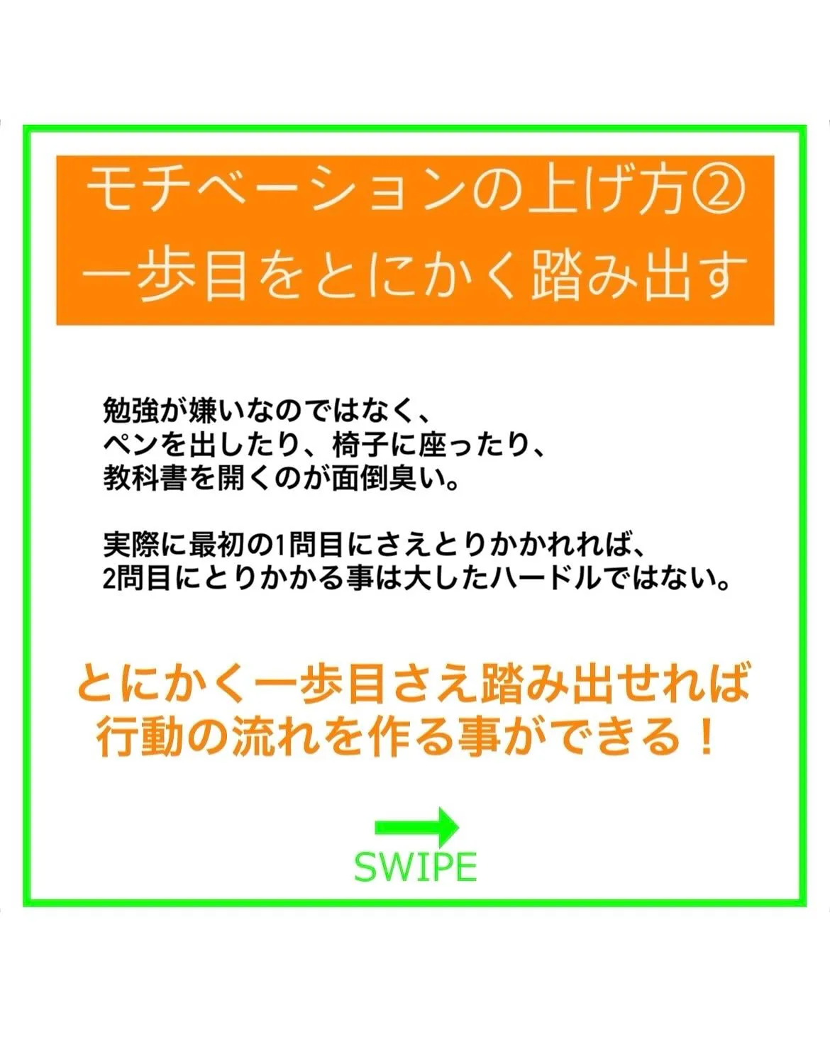 意外と知らない自分のモチベーションを上げる方法