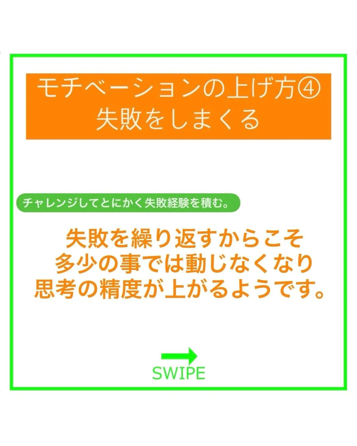 意外と知らない自分のモチベーションを上げる方法
