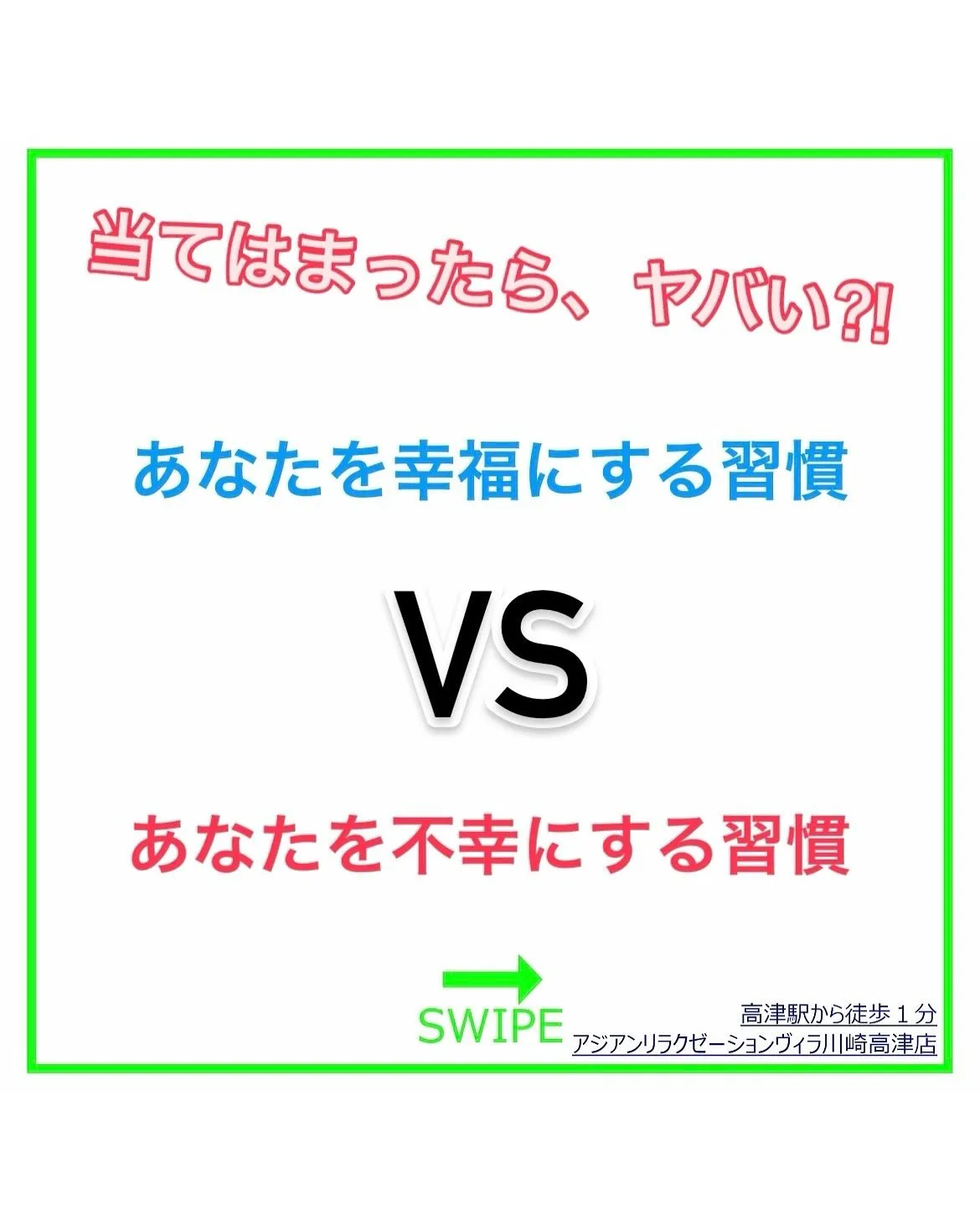 【永久保存版】一目で分かる?幸福な習慣と不幸な習慣