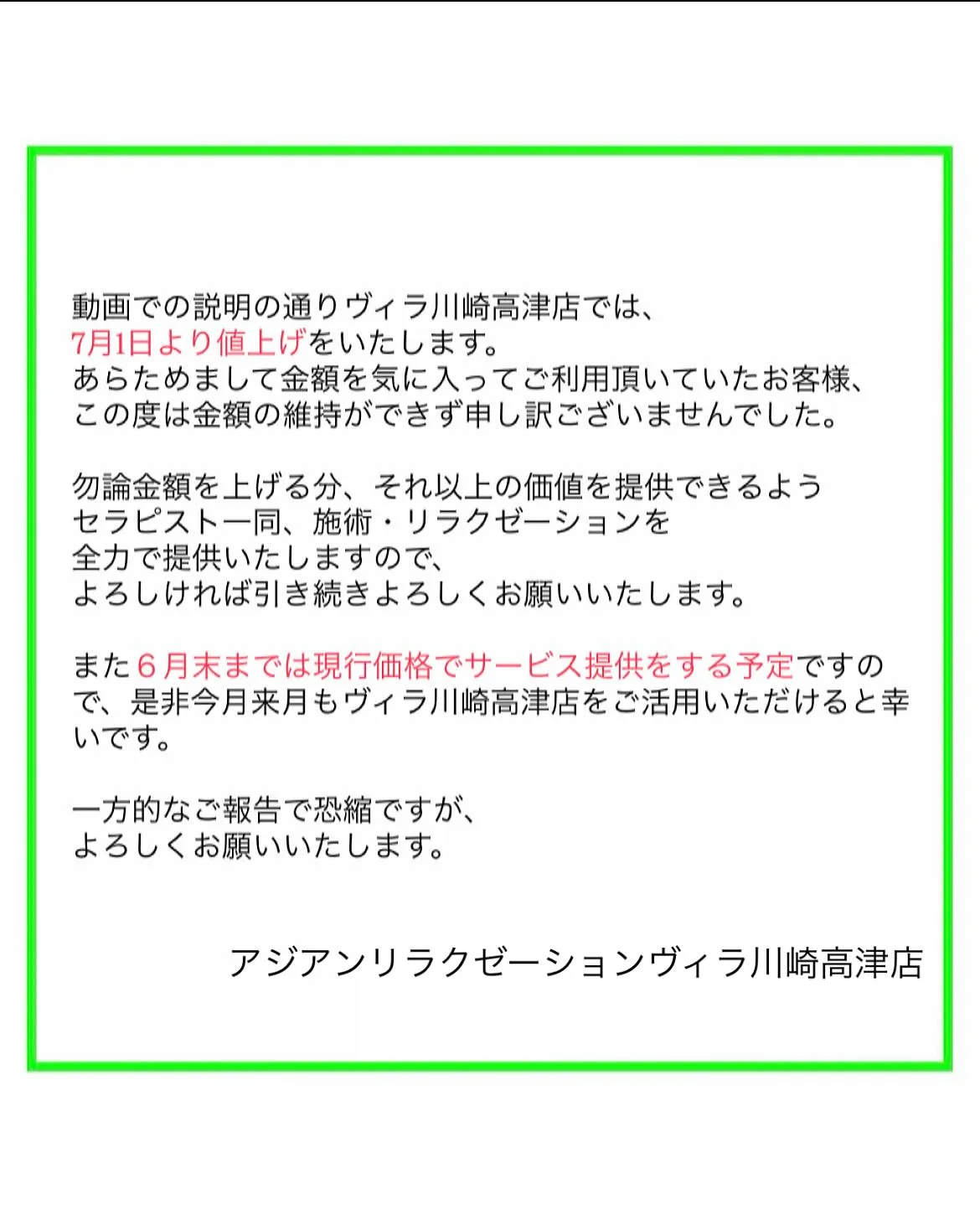 【ご報告】7月1日～の値上げと新しい試みにつきまして