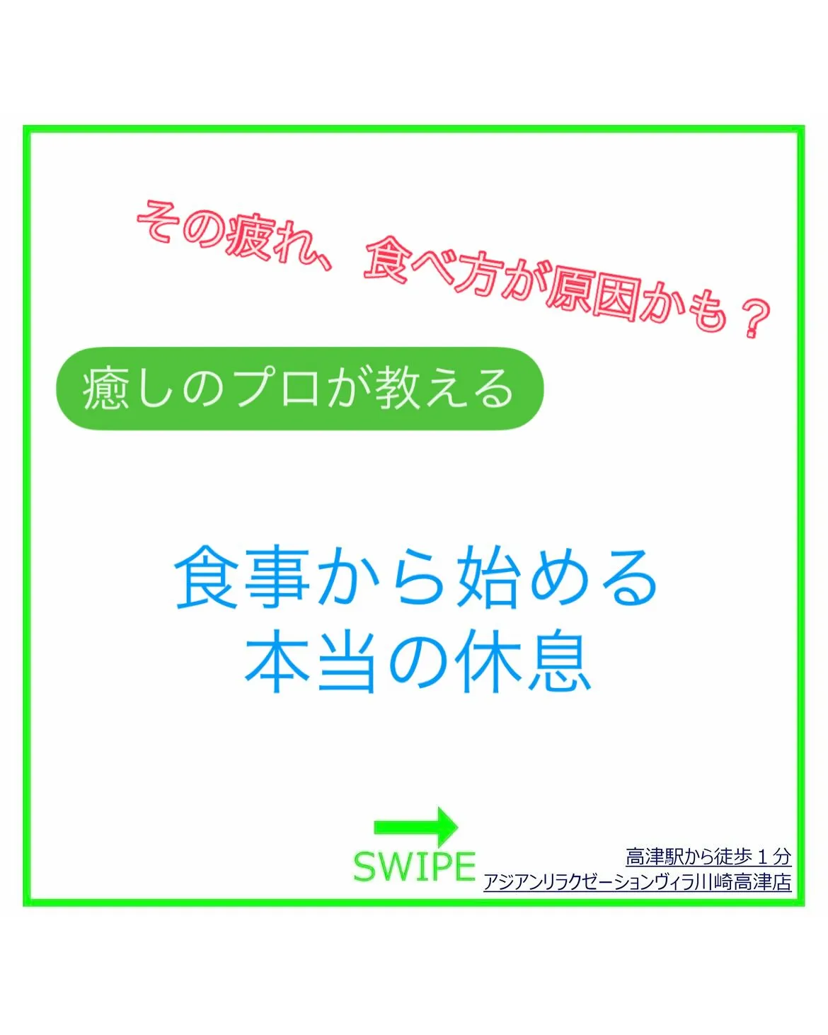 食事から始める休息