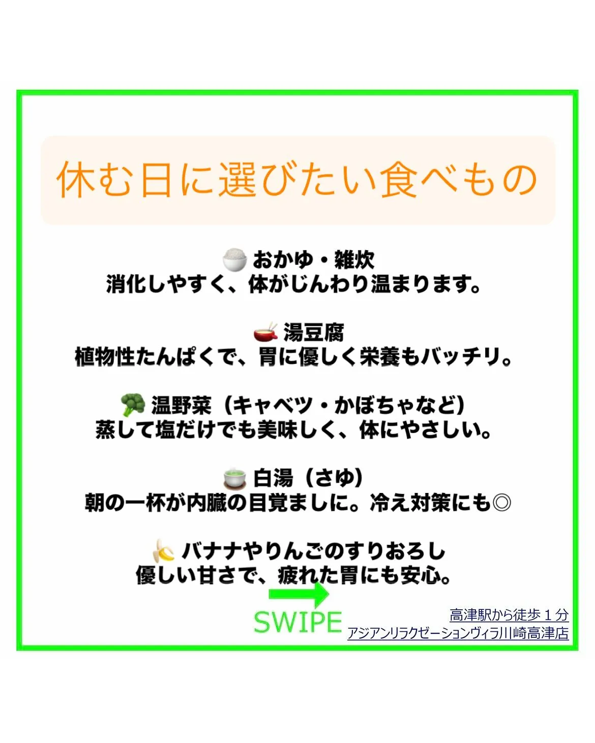 食事から始める休息