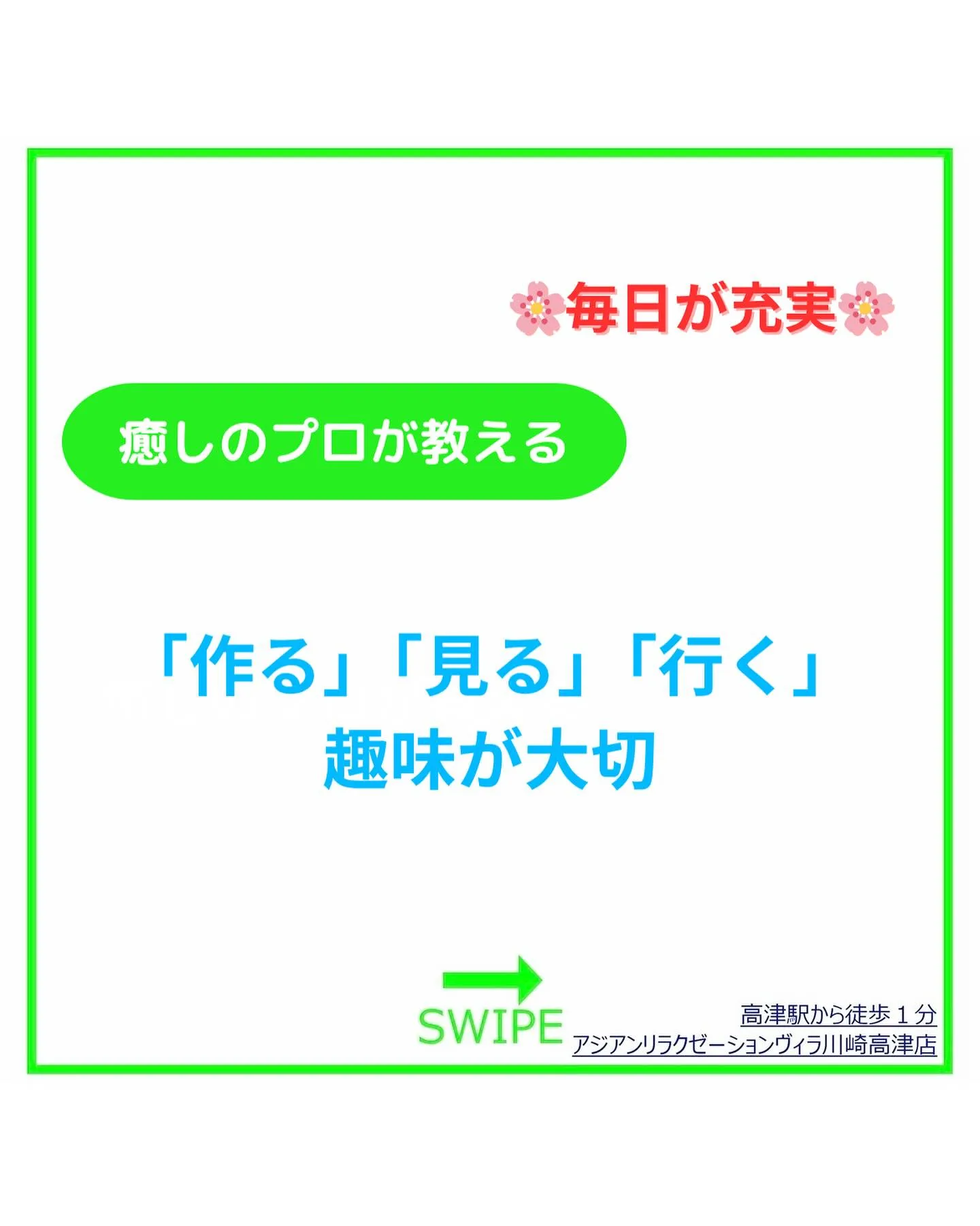 毎日が充実するには「作る・見る・行く」の趣味が大切!
