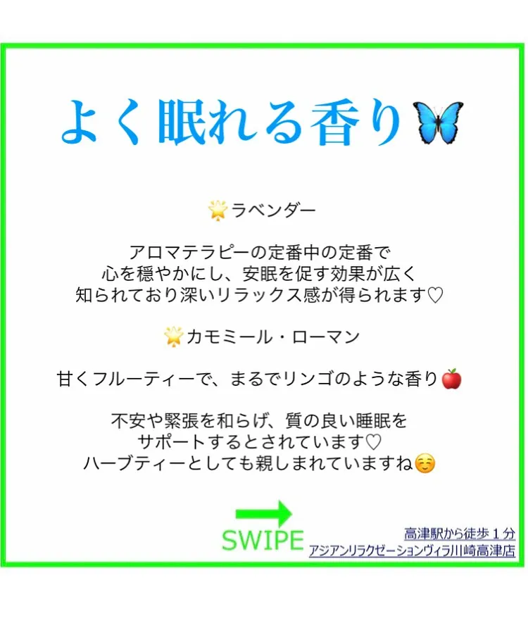 🌟よく眠れる香り