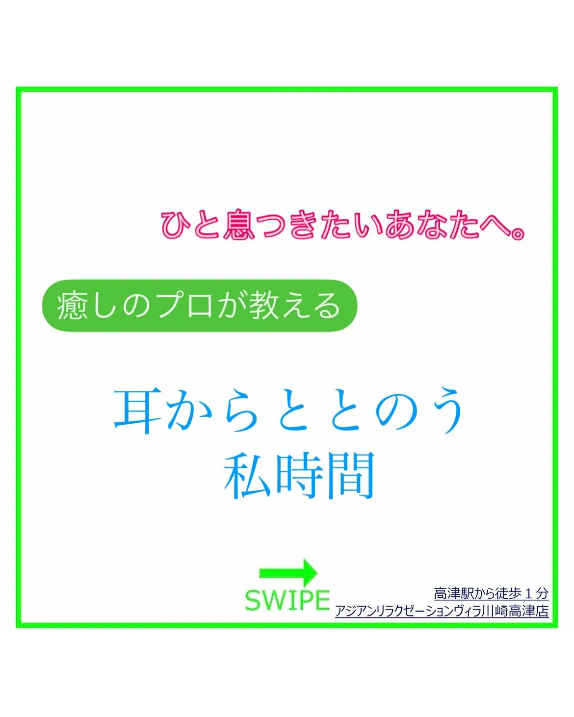 🌿耳からの癒しで、心と体をゆるめてみませんか？