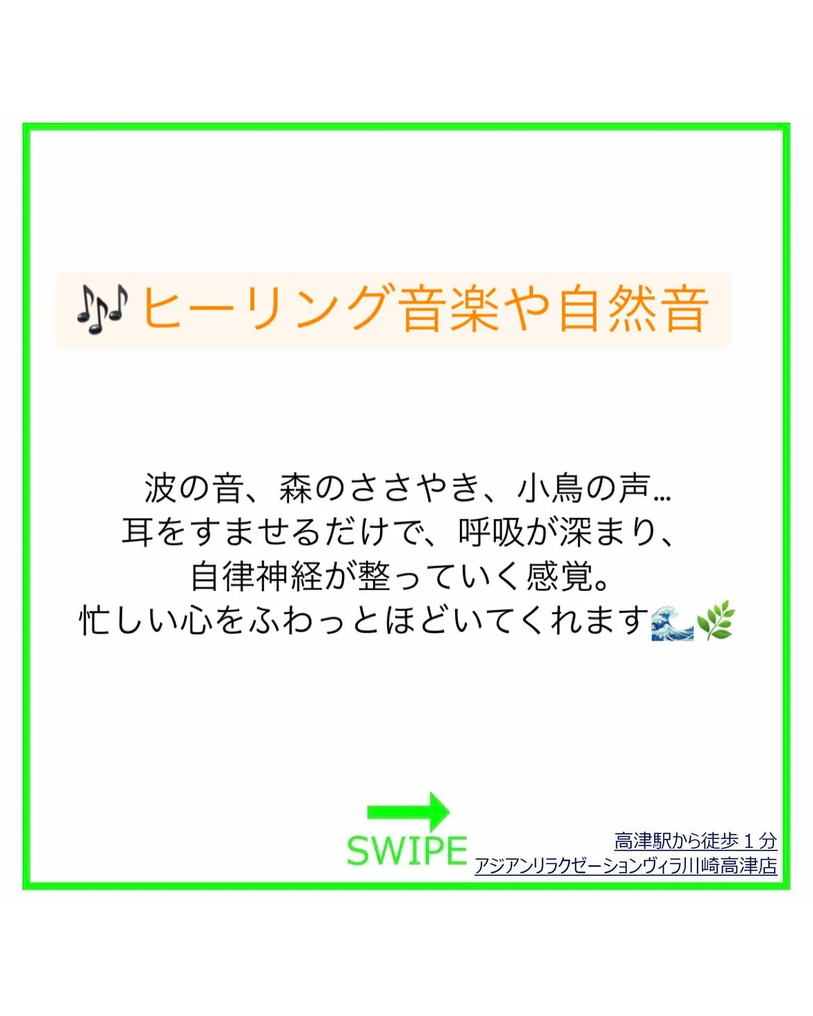🌿耳からの癒しで、心と体をゆるめてみませんか？