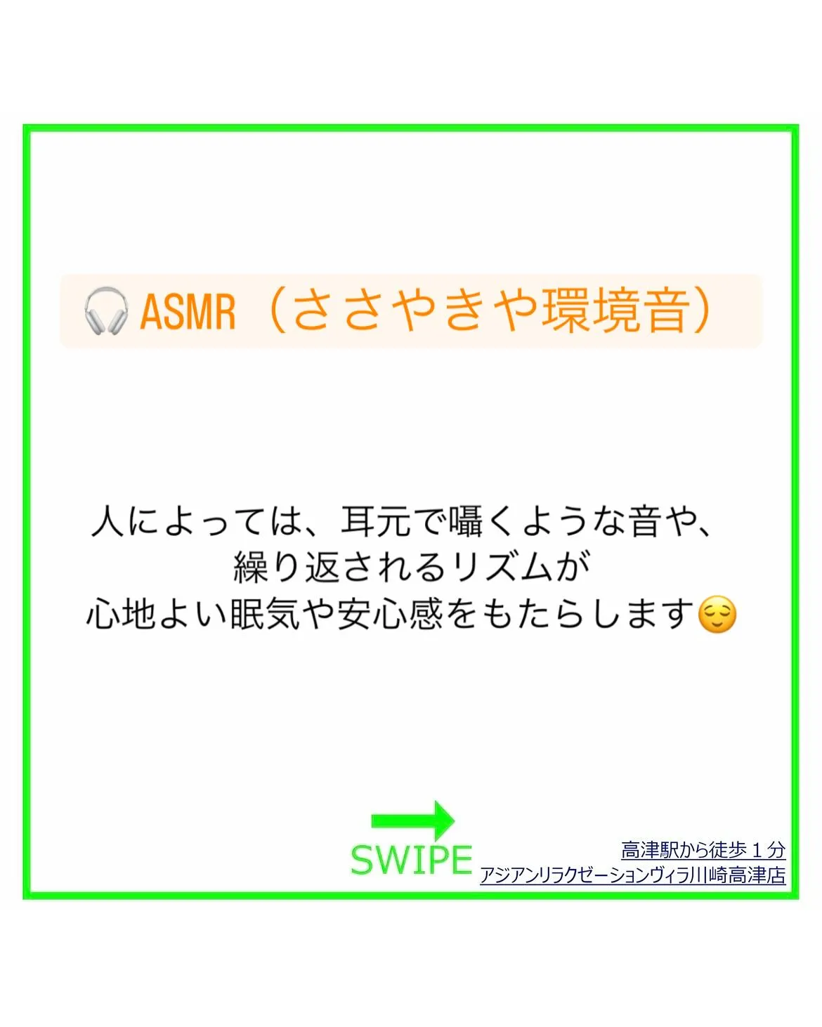 🌿耳からの癒しで、心と体をゆるめてみませんか？