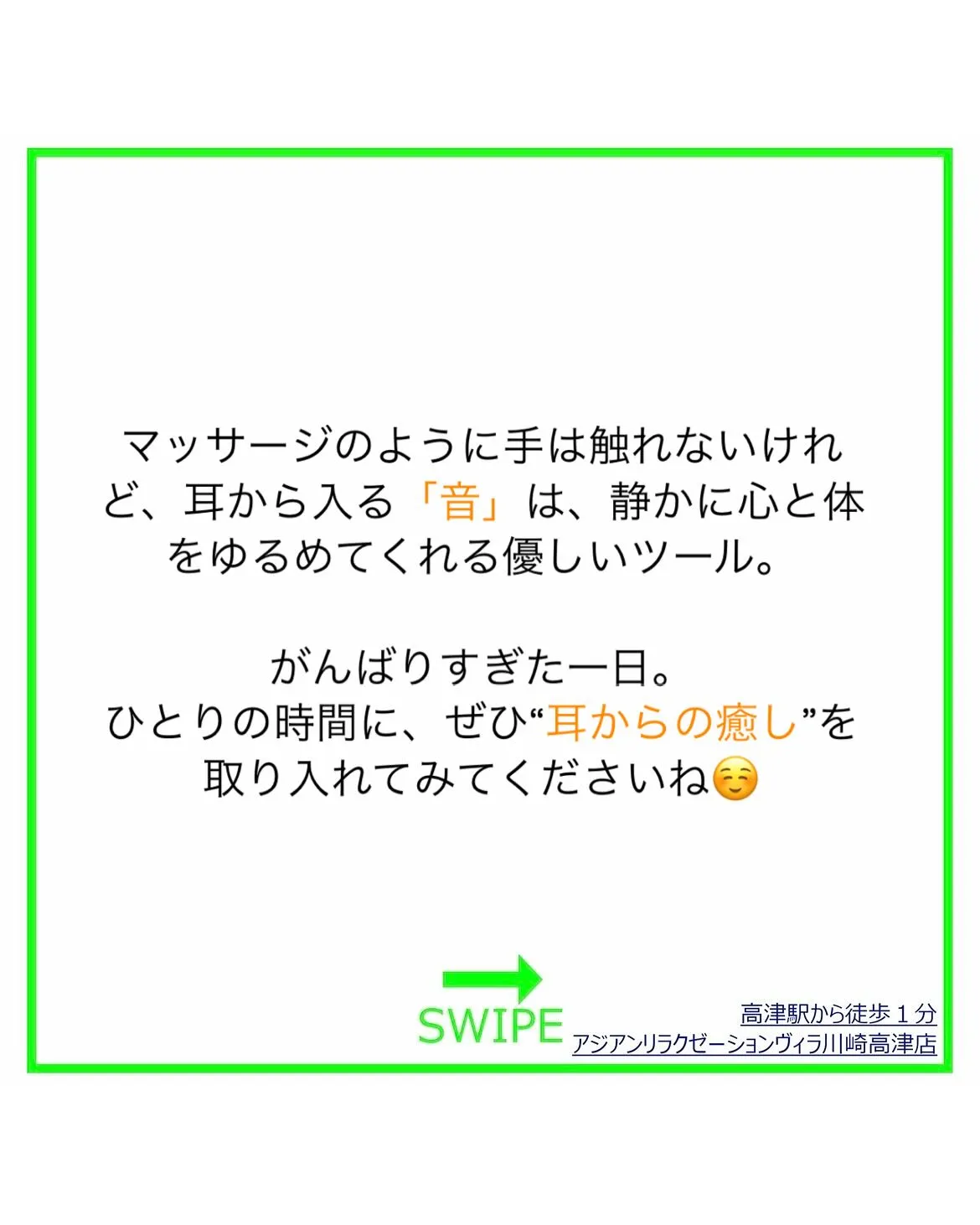🌿耳からの癒しで、心と体をゆるめてみませんか？