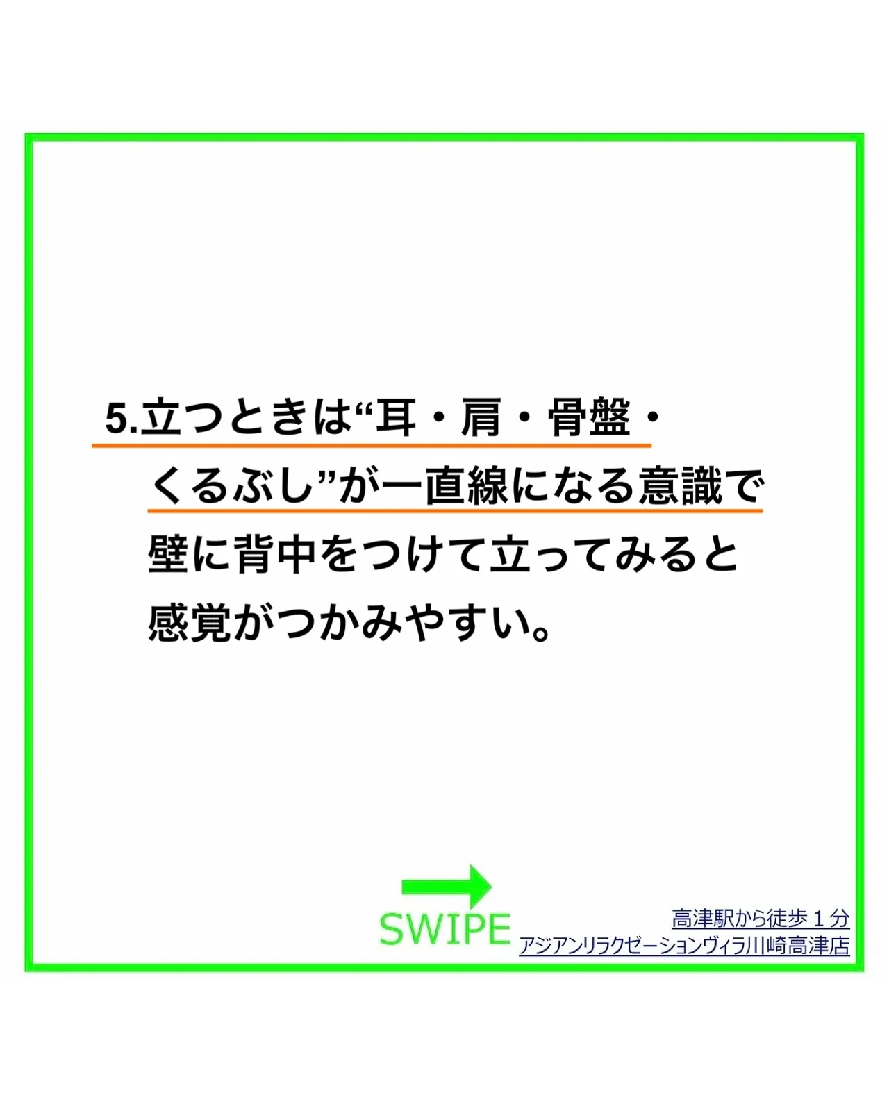 皆さんは、猫背の方が楽だからと