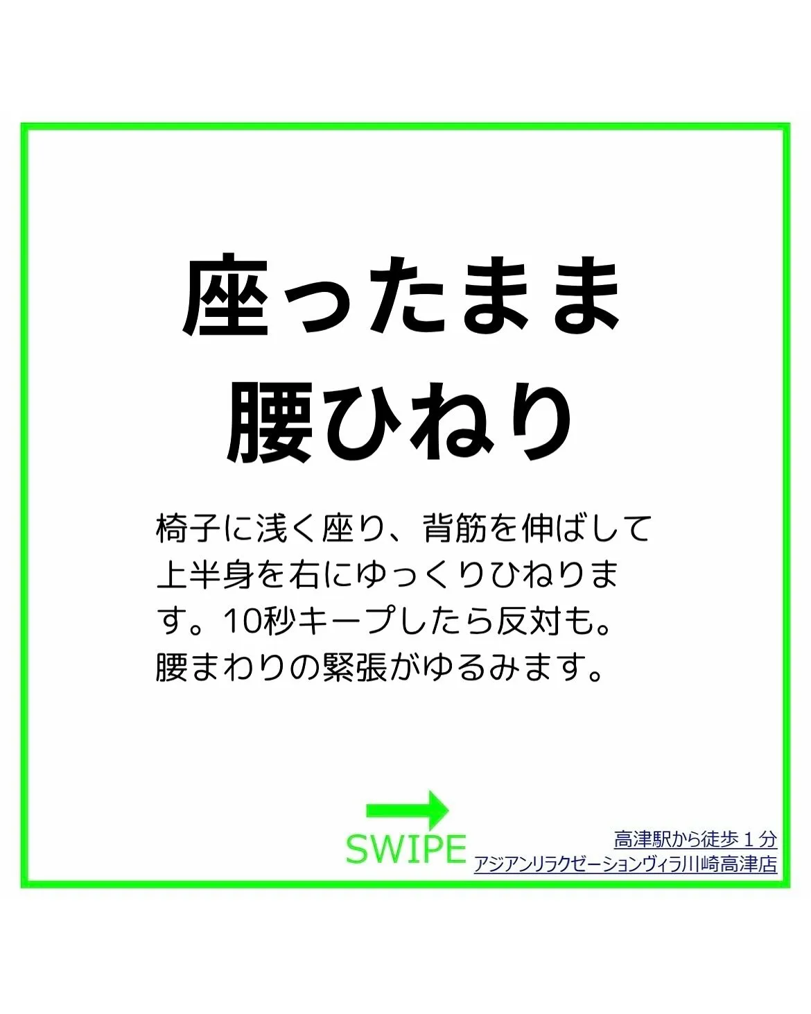 【座りっぱなしでつらい腰に！簡単リフレッシュ法】