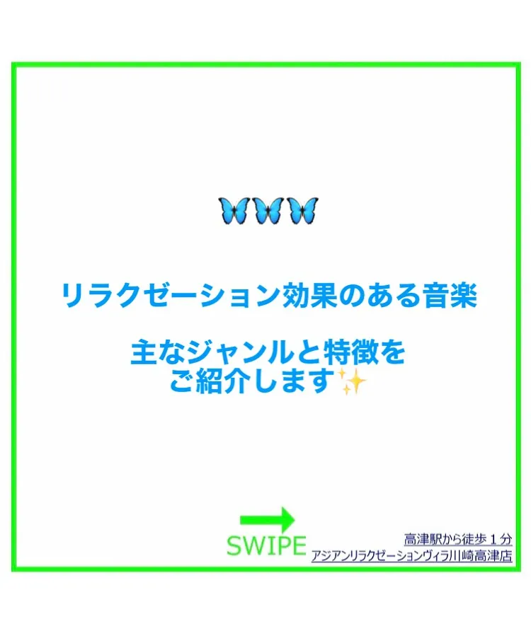 🦋リラクゼーション効果のある音楽