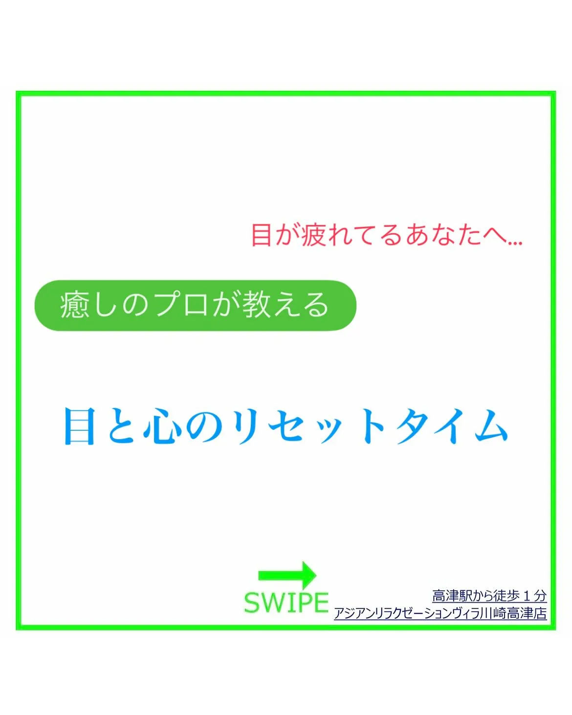 【癒しのプロがすすめる“目からの休息”】