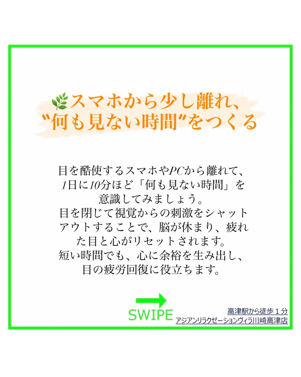 【癒しのプロがすすめる“目からの休息”】