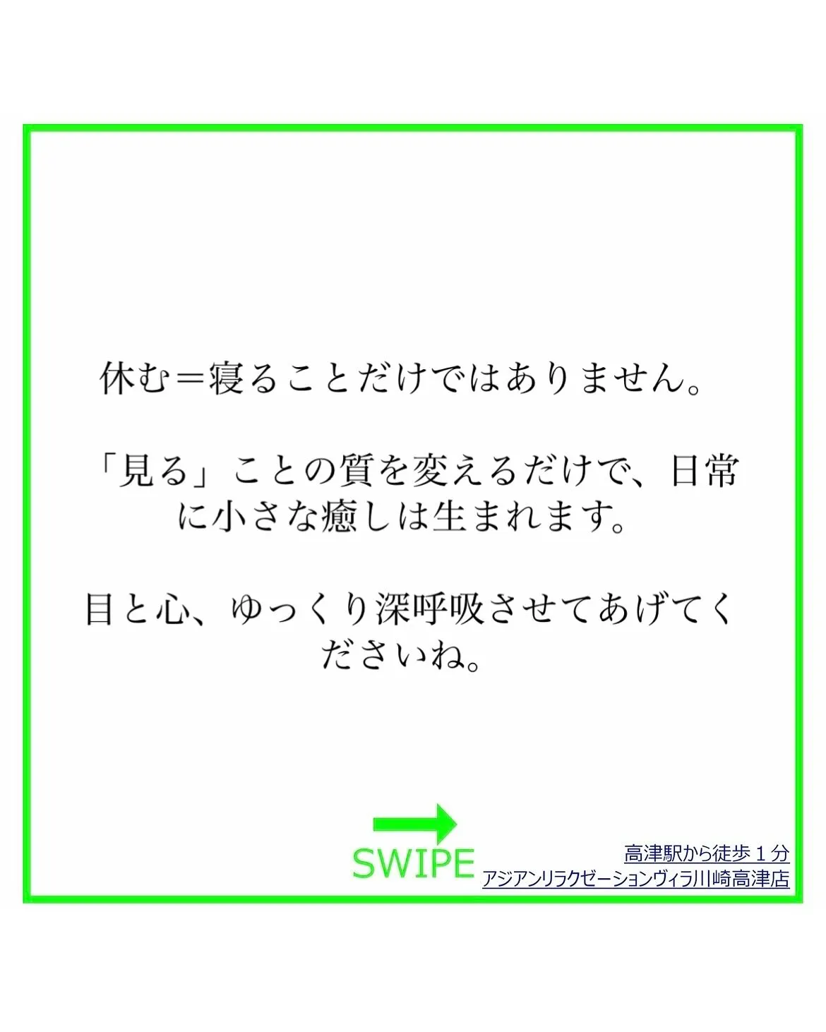 【癒しのプロがすすめる“目からの休息”】