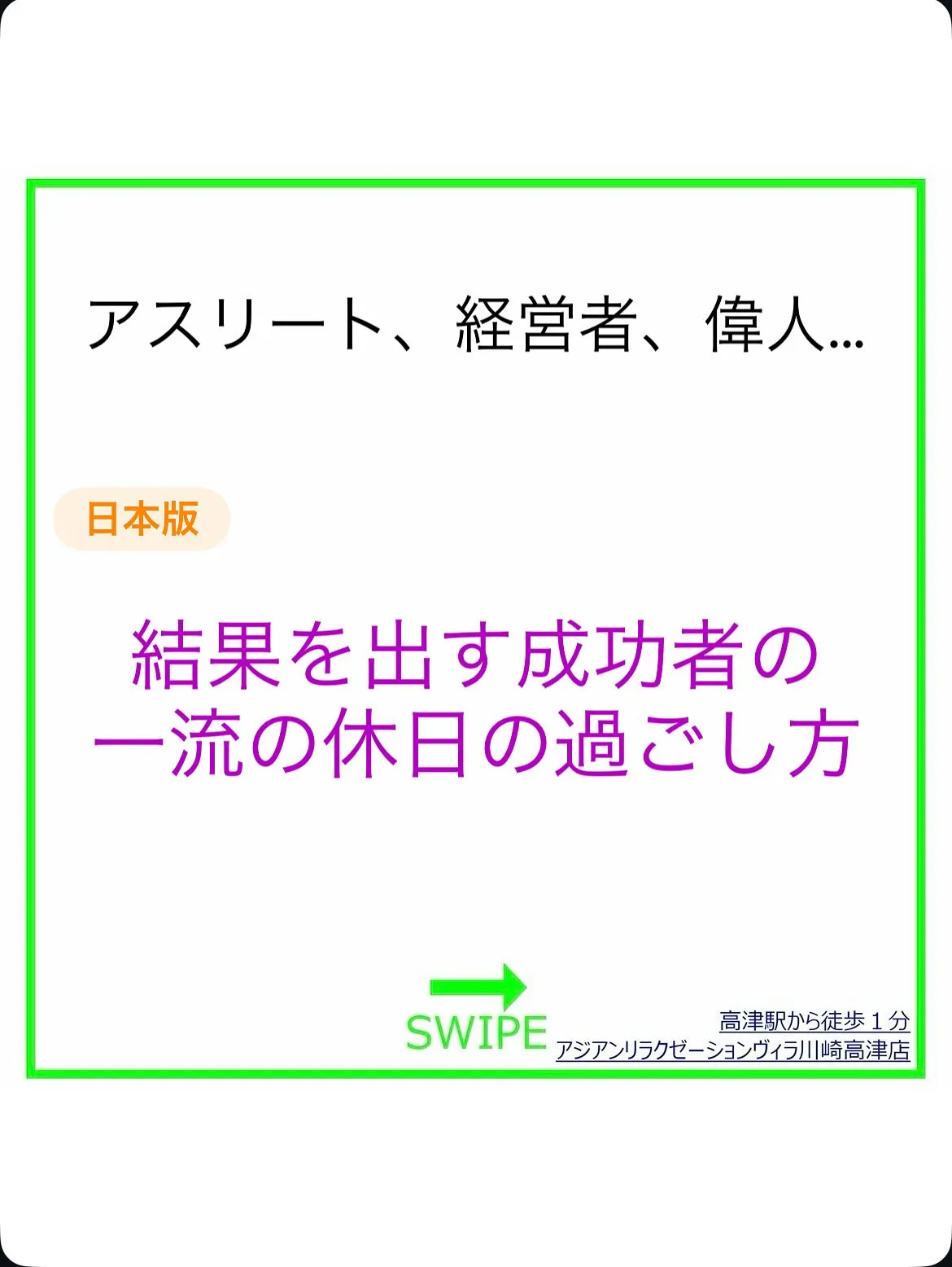 結果を出す成功者の休日の過ごし方とは?!
