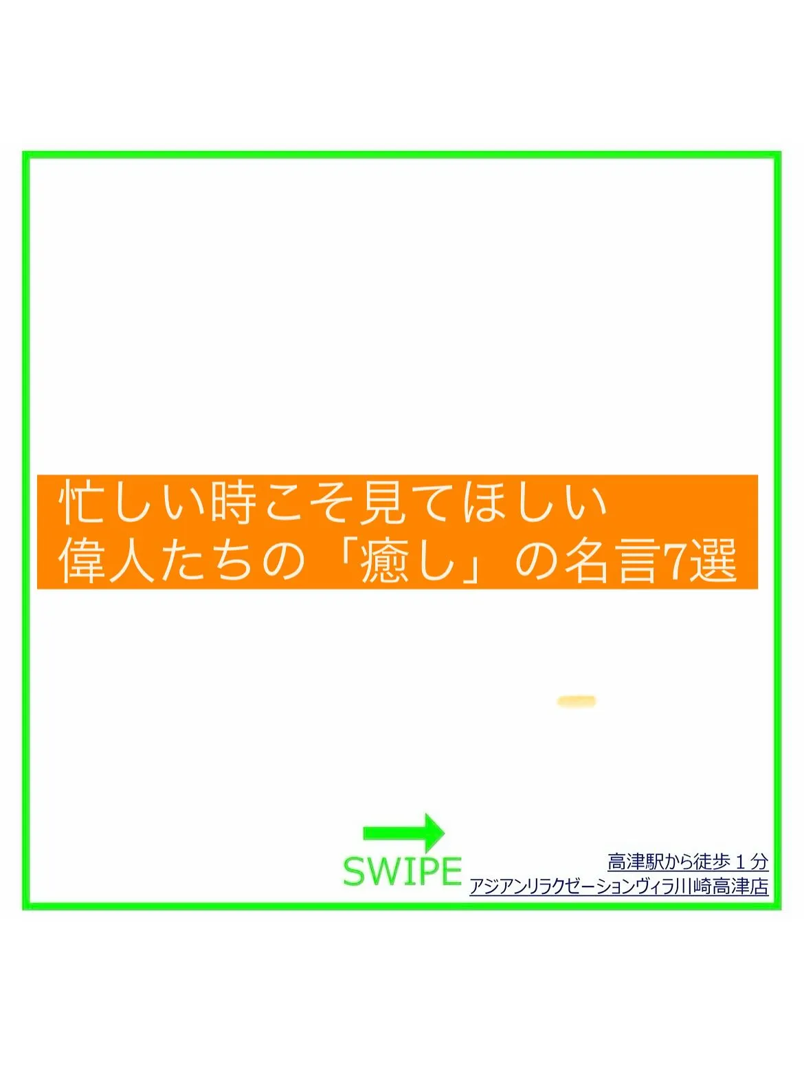 【忙しい時にこそ見たい】偉人たちの癒しの名言7選