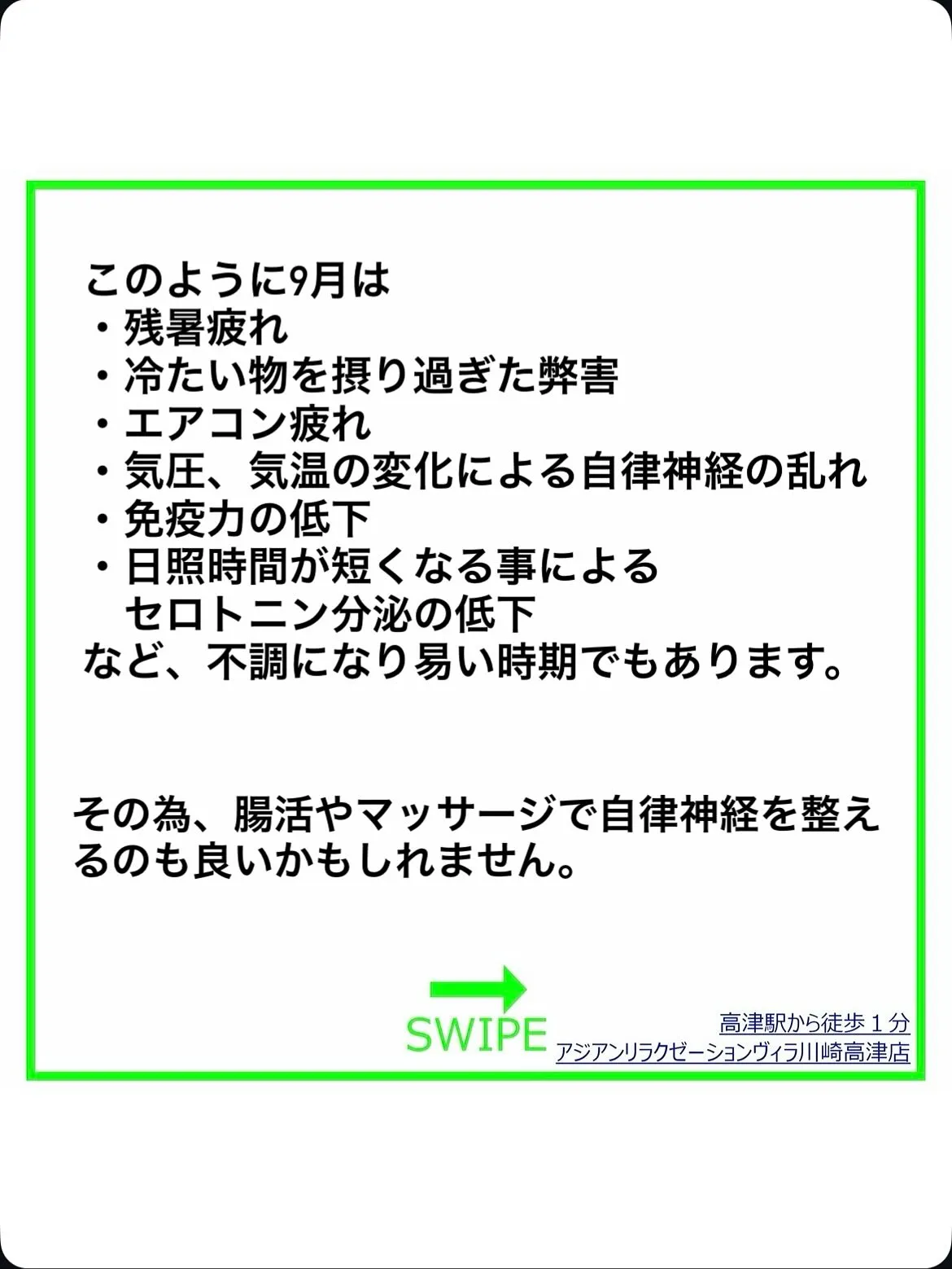 【要チェック】9月に起こり得る「不調」一覧