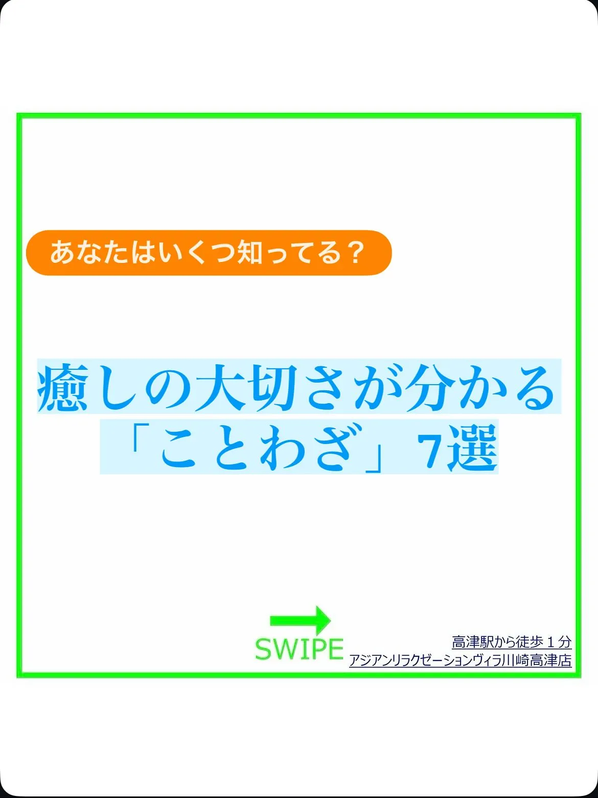 癒しはなぜ必要なの🤔？癒しの必要性が分かる「ことわざ」7選
