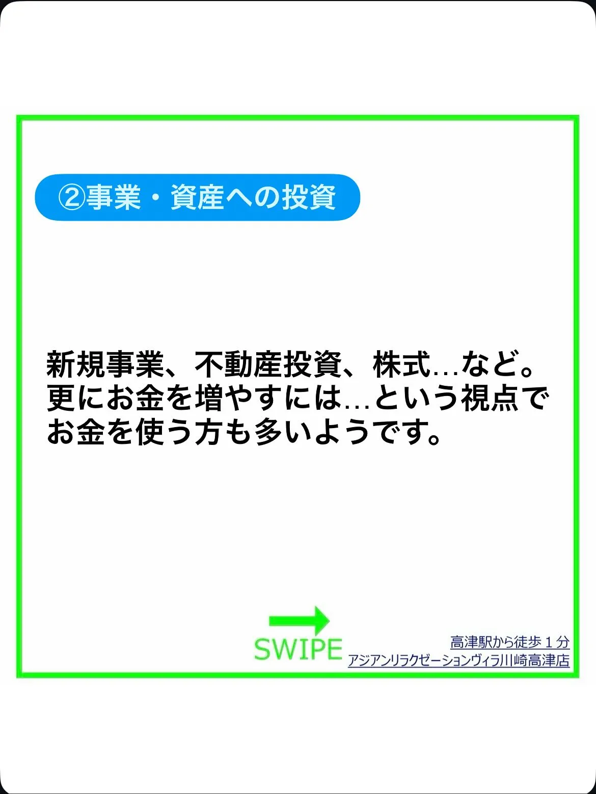 成功者・大金持ちのお金の使い道とは…?!