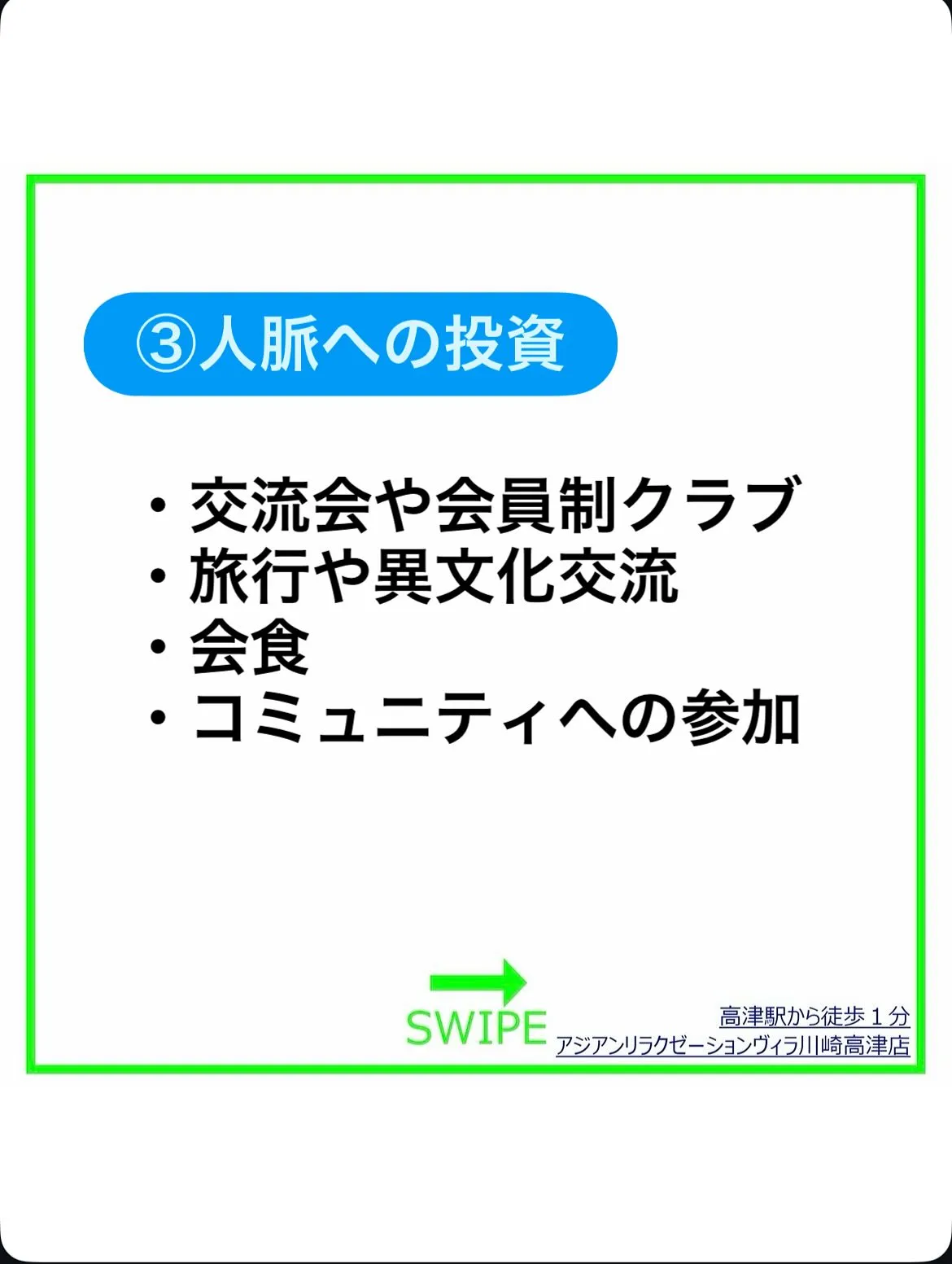 成功者・大金持ちのお金の使い道とは…?!