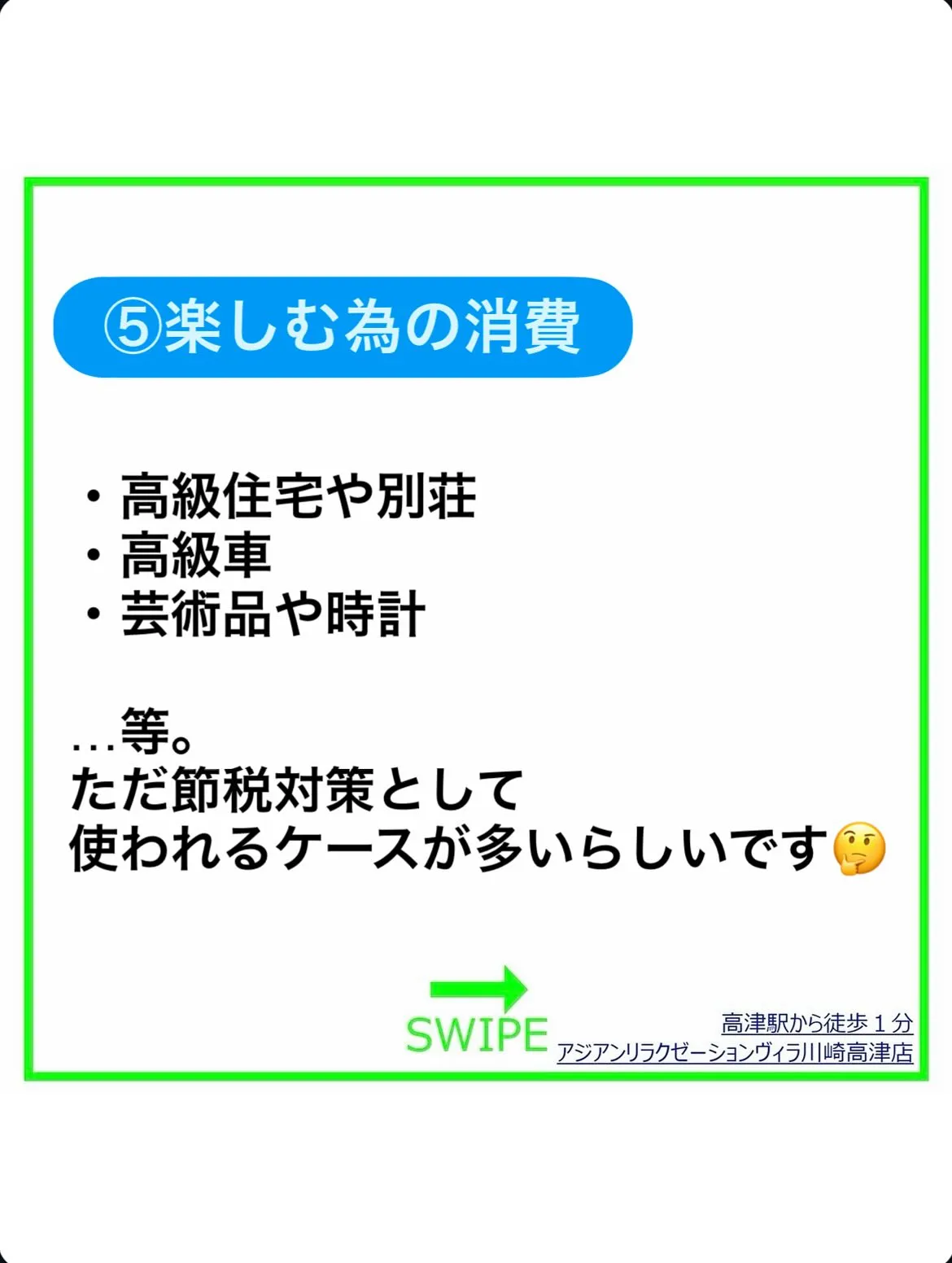 成功者・大金持ちのお金の使い道とは…?!