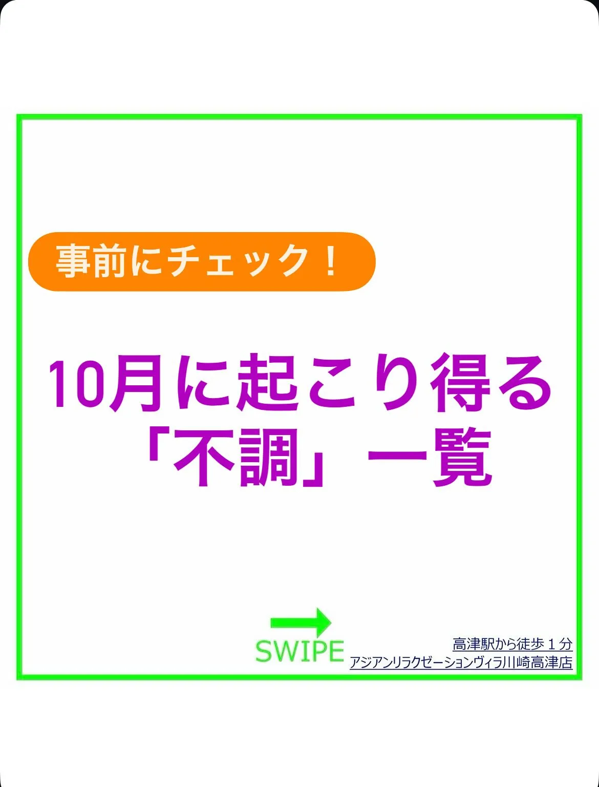 10月に起こり得る「不調」一覧