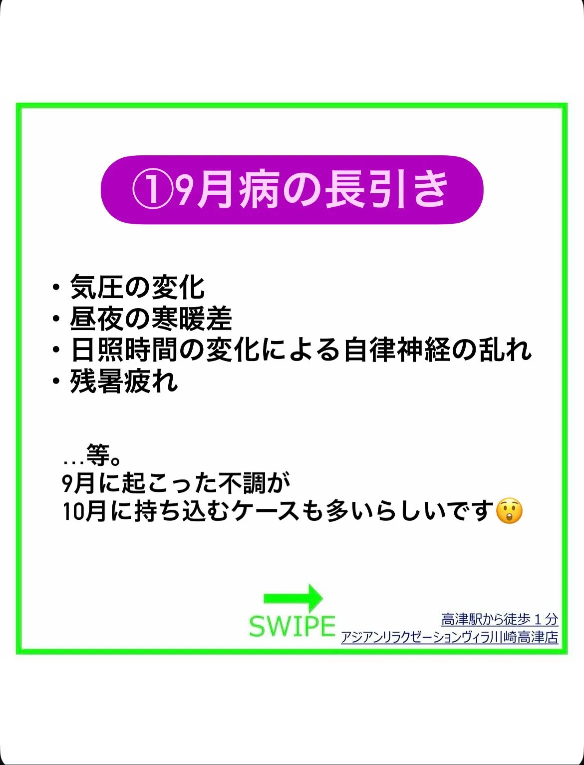 10月に起こり得る「不調」一覧