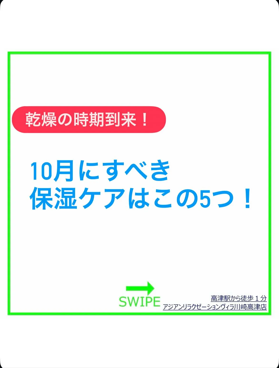 乾燥の季節が本格スタート！10月にすべき保湿ケアとは…？