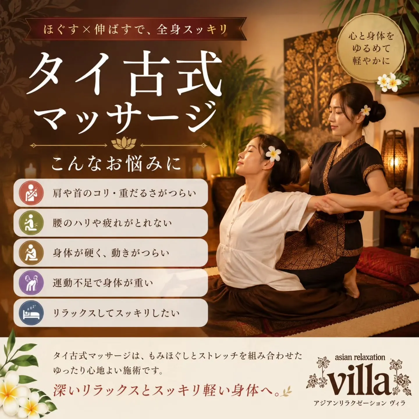 🌿 ゆっくり伸ばして、全身スッキリ。