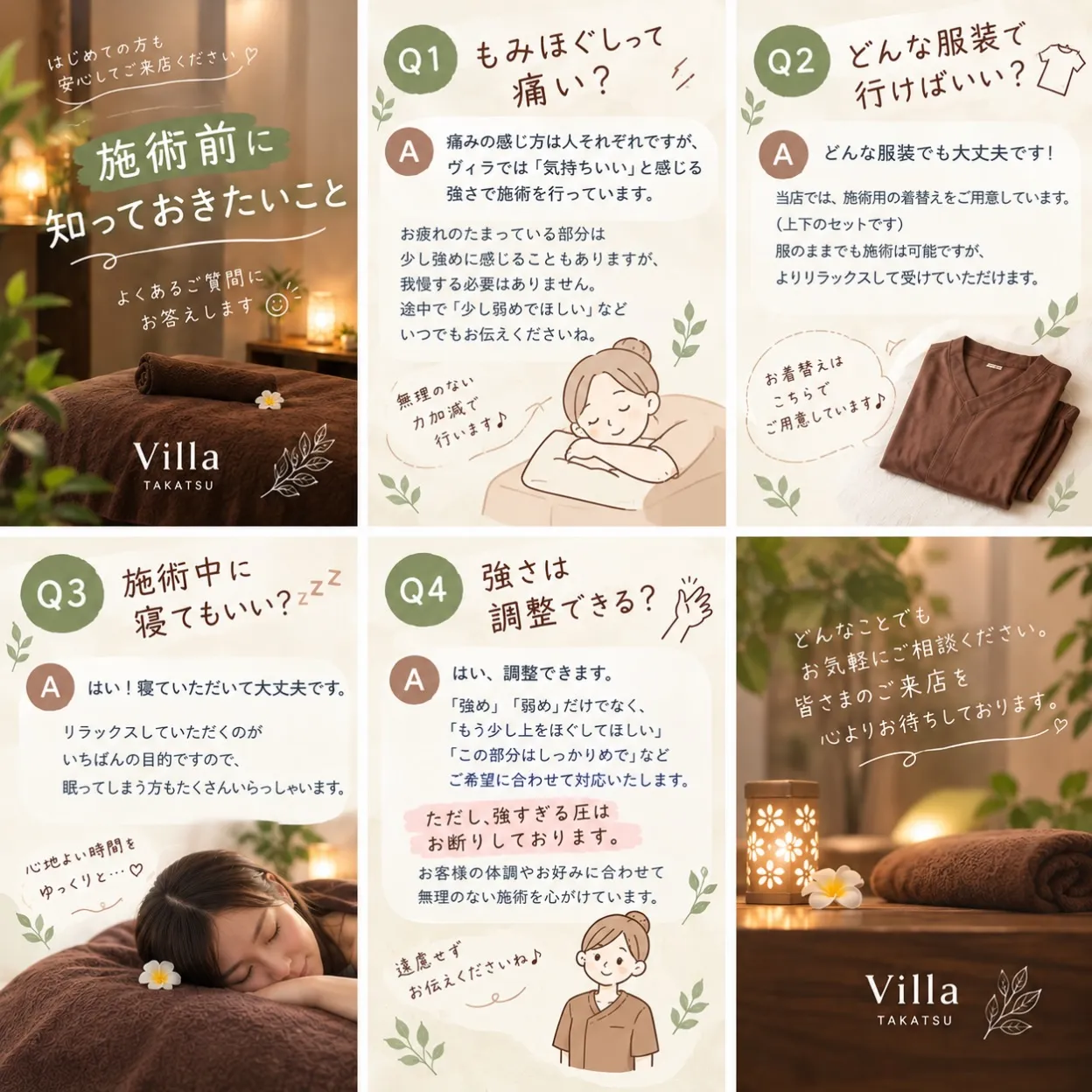 🌿 施術前に知っておきたいこと 🌿
