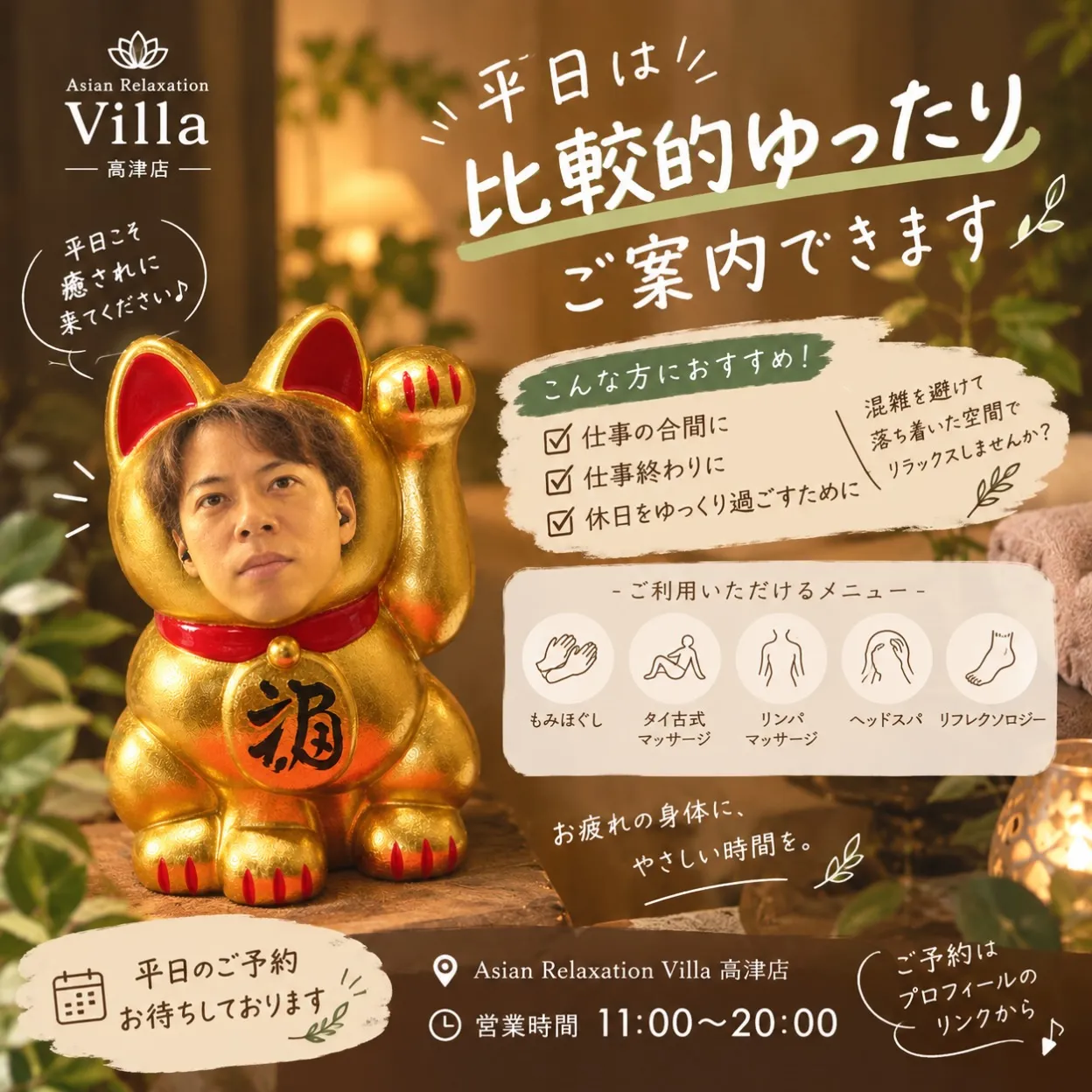 📢 平日はゆったり狙い目♪